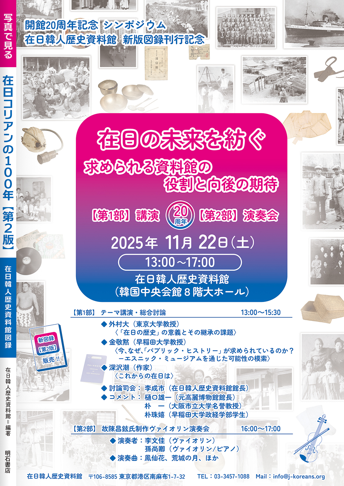 開館20周年記念