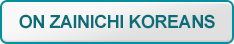 About Zainichi